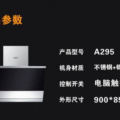 厨卫电器批发 厨房电器厂家加盟新款侧吸式厨师傅品牌A295油烟机图1