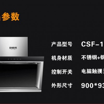 厨卫电器批发厨房电器厂家 加盟厨师傅品牌 CSF1002抽/吸油烟机图2