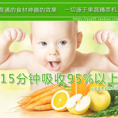 米诺亚MT-1050d榨汁机果蔬营养精萃机厨房电器榨汁分离纯汁机爱生机生机饮食专用机康恩贝代理销售的荣御同一生产线送食谱图4