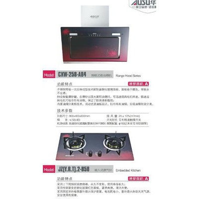 供应华硕厨卫华硕厨卫30套餐厨房电器