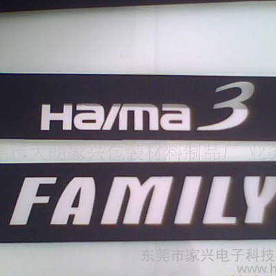 电器 电子 五金 玩具等所需的PC PVC PET丝印产品图3