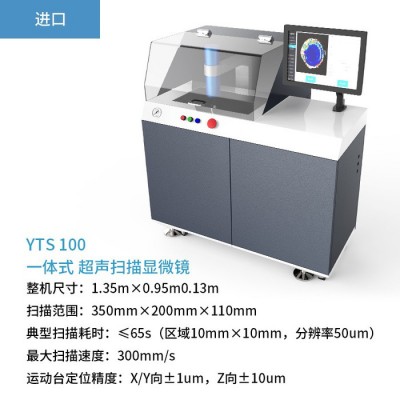 SHSIWI/思为 YTS100水浸超声波扫描显微镜 低压电器银点钎着率检测 无损C扫描焊接率 C扫奥林巴斯超声显微镜图5