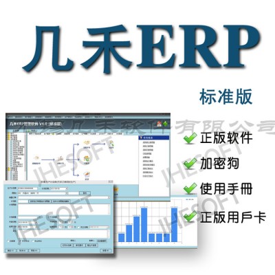 几禾行业ERP管理软件J10 行业专业软件 生产管理软件 机械电子塑胶五金电器 无锡苏州上海常州