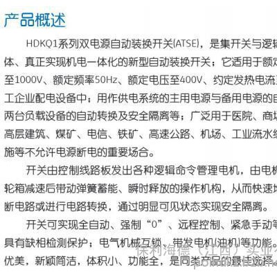 HDKQ1双电流自动转换开关-其他低压电器-保利海德中外合资157 1799 6082图2