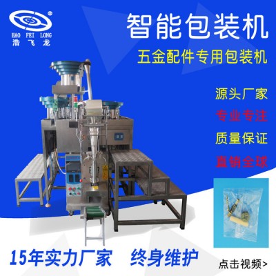 **立式小型五金螺丝包装机 厨卫电器汽车家具灯饰卫浴配件装袋封口包装机 多功能点包装机 枕式水平包装机称重计数包装机图4