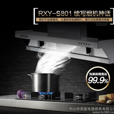 厨房电器厂家选荣星品牌烟机s801新款近吸式抽油烟机欧式烟机图3
