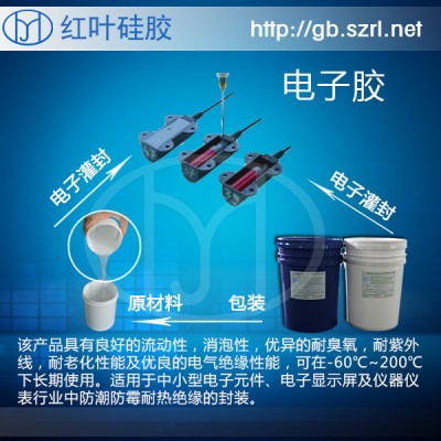 红叶液体硅胶汽车电器配件灌封硅胶图4