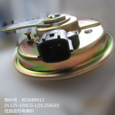 供应徐工LW500KV装载机电器配件803688412 DL125-100CG-L(DL256GD)低音盆形电喇叭图2