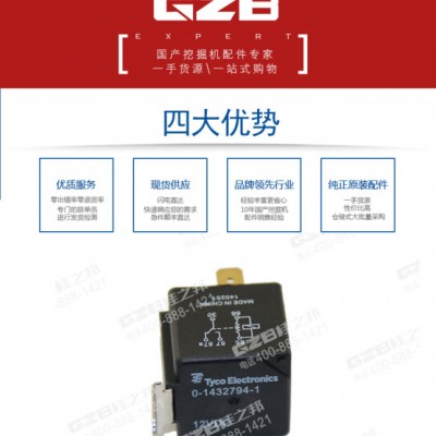 西藏挖机继电器配件原装0-1432794-1(12VDC) 徐工挖机继电器