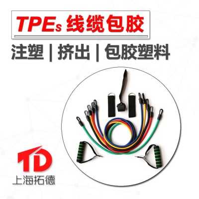 TPE阻燃电器配件