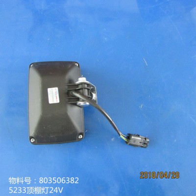 供应徐工压路机电器配件803506382--5233顶棚灯24V