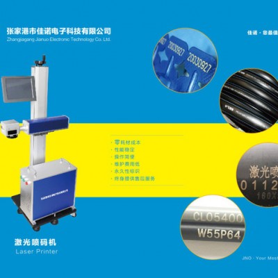 佳诺 JNG1000 汽配件激光喷码机，电子电器配件油墨激光喷码机，塑料配件激光喷码机