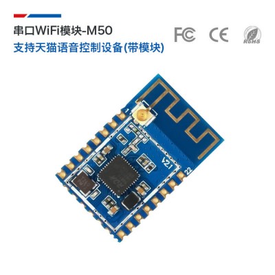 HI-LINK 物联网智能家居WiFi模块M50 精灵语音远程控制灯插座家电开关 无线串口转WiFi透传模块