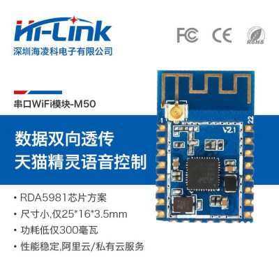 HI-LINK 物联网智能家居WiFi模块M50 精灵语音远程控制灯插座家电开关 无线串口转WiFi透传模块图2