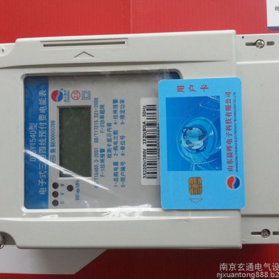 供应三相预付费智能电表 智能预付费电表厂家报价 智能预付费电表厂家电话图1