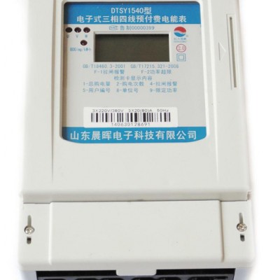 供应三相预付费智能电表 智能预付费电表厂家报价 智能预付费电表厂家电话图3
