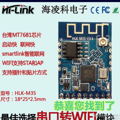 MT7681 串口WIFI模块 小家电 智能家居应用HLK-M35图3