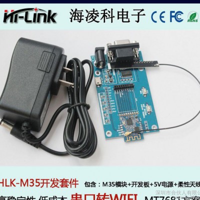 MT7681 串口WIFI模块 小家电 智能家居应用HLK-M35图2