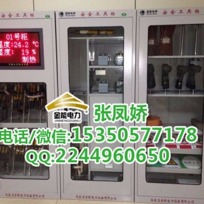 安全工具柜 智能安全工具柜 智能除湿工具柜河北厂家电话图8
