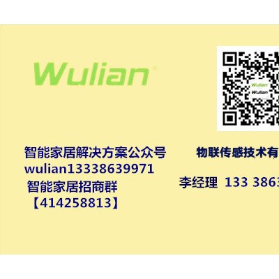 南京物联智能家居招商政策/无线智能家居解决方案/可以手机远程控制的智能家电图5