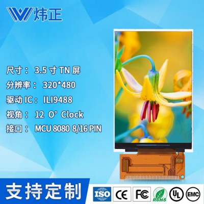 3.5寸TFT液晶屏 3.5寸宽视角lcd液晶屏 车载液晶 智能家电显示屏