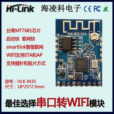 HI-LINK 嵌入式wifi模块 wifi智能家居  智能家居系统 手机远程控制家电wifi遥控器开关 MTK7681