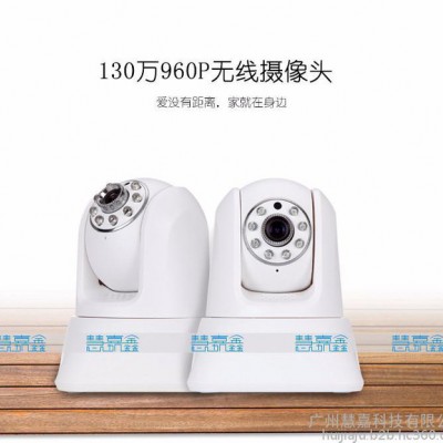 慧嘉鑫 智能家居 无线智能摄像头 手机APP远程监控家电