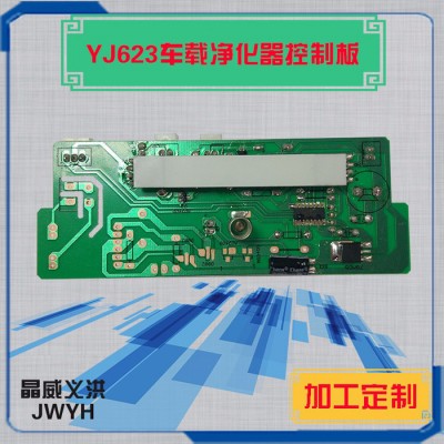 空气净化器电路板 YJ623 智能控制板 控制器 家电控制板创新研发定制