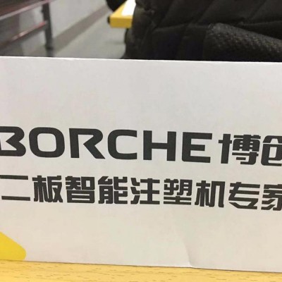 广州博创BU3100智能二板注塑机，高效节能，广泛应用于新农村建设、物流、家电、汽车零部件等行业，欢迎选购图6