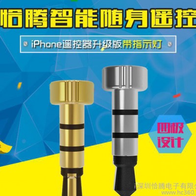 恰腾 随身遥控苹果手机万能遥控器 家电智能遥控器带LED智能