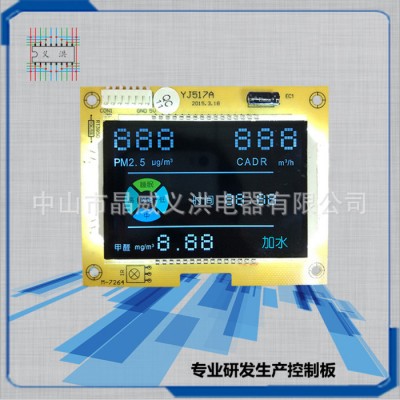 YJ517空气智能净化器  智能控制板 电路板 家电控制板 创新研发定制 控制器 PCBA 厂家订制 开发生产图3