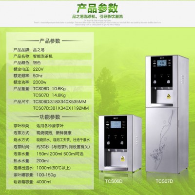 厨房电器生活家电 智能家电厂价招商  品之易智能泡茶机诚邀加盟图6
