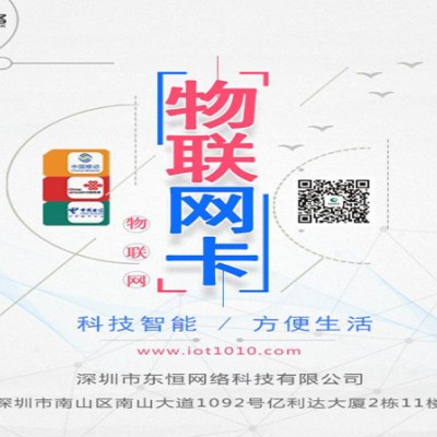 东恒 物联卡  智能家居物联卡 智能家电物联卡图4