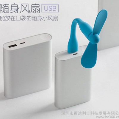 新款小miniUSB随身小风扇**桌面两叶超静音风扇