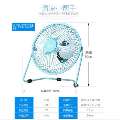 洪剑USB小风扇4寸6寸7寸8寸便携风扇办公家用宿舍电脑扇金属电扇图1