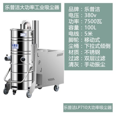 乐普洁LP710 车间吸尘器 大功率工业吸尘器价格 苏州有卖工业吸尘器图3