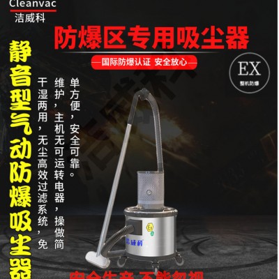 小型气动防爆工业吸尘器厂家定制 洁威科防爆吸尘器WB-AX1030E图1