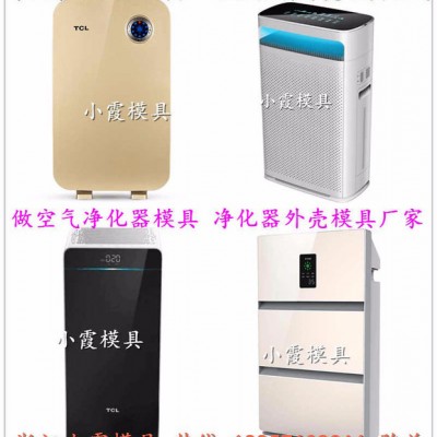 供应雾化型注塑空气净化器模具 雾化型注塑加湿器模具 雾化型注塑制氧器模具 雾化型注塑净化器模具图8