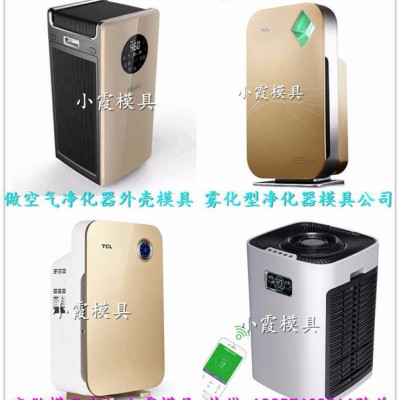 供应雾化型注塑空气净化器模具 雾化型注塑加湿器模具 雾化型注塑制氧器模具 雾化型注塑净化器模具图7