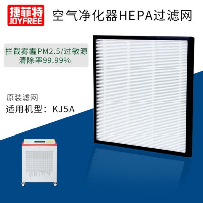 捷菲特空气净化器家用HEPA高效过滤网除尘除雾霾 适用KJ5/7/8/12A