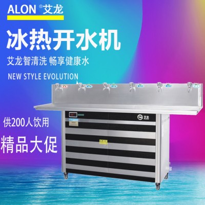 艾龙大型落地式全自动制冷饮水器商用节能热水机冷热两用直饮水机