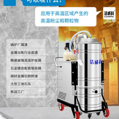 600℃耐高温工业吸尘器厂家直供 洁威科7500W工业吸尘器WB-751GW图1