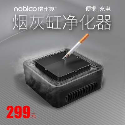 诺比克NBO-J026烟灰缸空气净化器创意室内家用办公室二手烟抽烟无尘吸烟器OEM贴