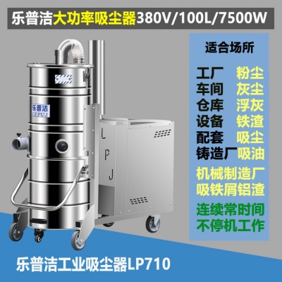 乐普洁LP710 打磨配套吸尘器仓 气动工业工业吸尘器图1