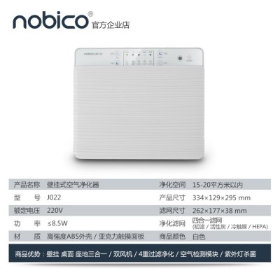 诺比克NBO-J022 空气净化器