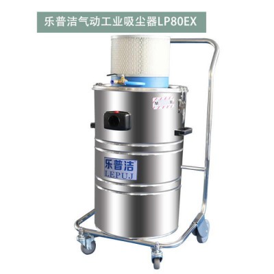 乐普洁LP80EX 气动工业吸尘器厂家批发 无线吸尘器 气动吸尘器厂家图3