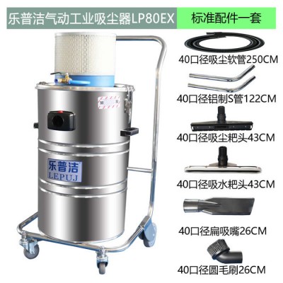 乐普洁LP80EX 气动工业吸尘器厂家批发 无线吸尘器 气动吸尘器厂家
