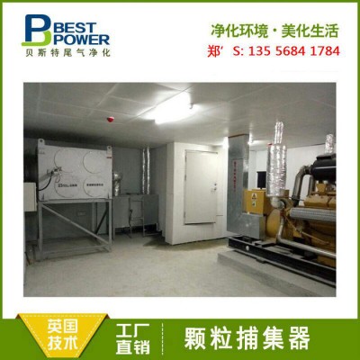 【工厂热卖】东莞贝斯特环保直销供应 柴油机尾气净化器 空气净化器 空气净化设备 厂家供应欢迎询盘图3