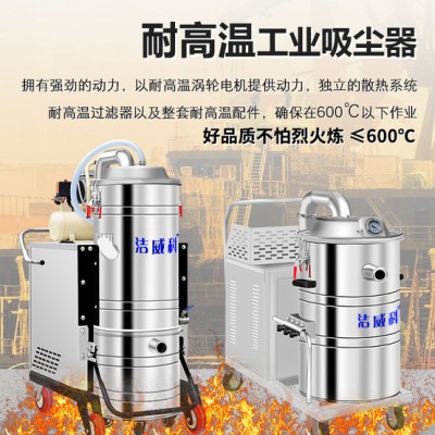 600℃耐高温工业吸尘器** 洁威科100L工业吸尘器WB-401GW图2