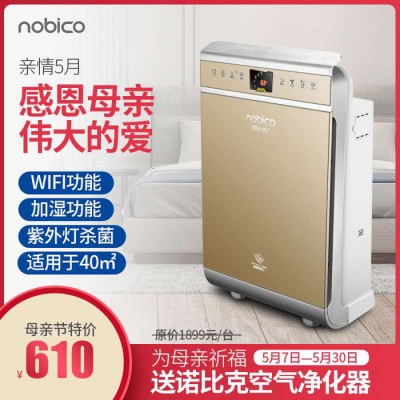 诺比克NBO-J015智能空气净化器家用加湿除甲醛紫外灯杀菌，情系5月，感恩父母，送父母一份清新空气